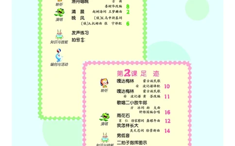 义务教育教科书&middot;音乐（五线谱）五年级上册_电子课本_小学电子课本_06音乐_人音版（五线谱）