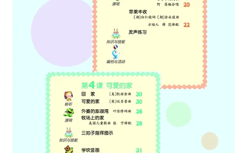 义务教育教科书&middot;音乐（五线谱）五年级上册_电子课本_小学电子课本_06音乐_人音版（五线谱）