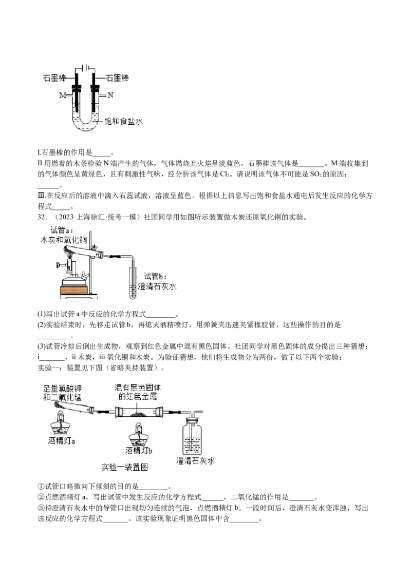 专题06简答题第1题、气体制取题（原卷版）_0122026上海中考一模二模真题试卷_2025-2012年_5.上海中考化学一模二模（12-24）_一模_2023年上海市中考化学一模试卷（15区）
