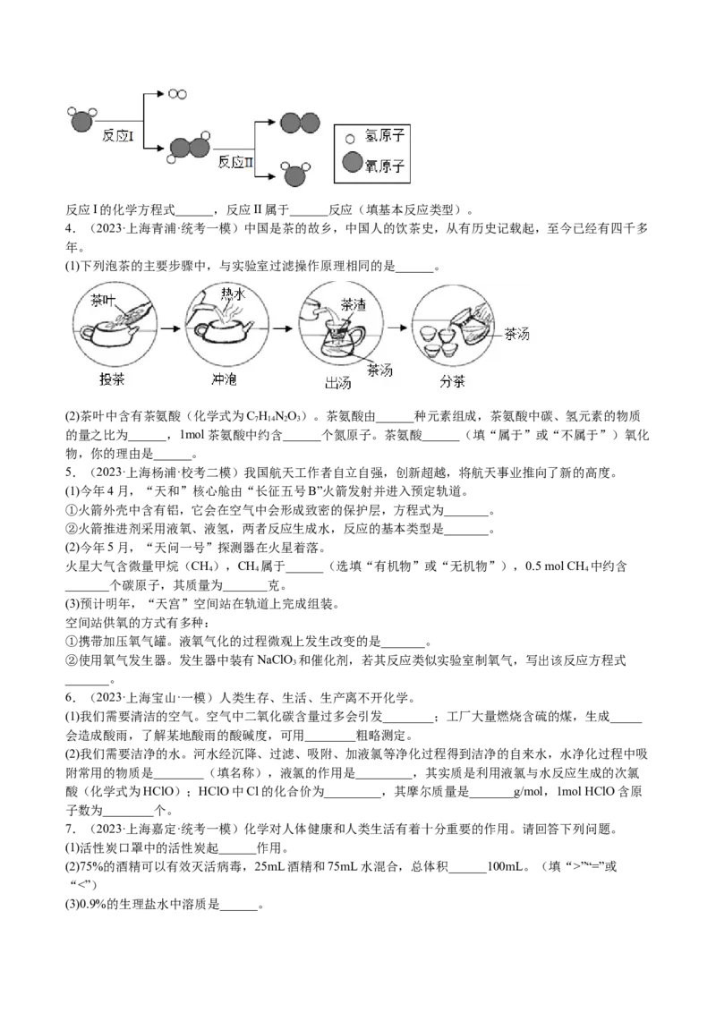 专题06简答题第1题、气体制取题（原卷版）_0122026上海中考一模二模真题试卷_2025-2012年_5.上海中考化学一模二模（12-24）_一模_2023年上海市中考化学一模试卷（15区）