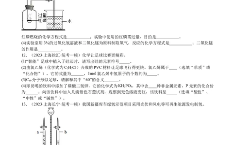 专题06简答题第1题、气体制取题（原卷版）_0122026上海中考一模二模真题试卷_2025-2012年_5.上海中考化学一模二模（12-24）_一模_2023年上海市中考化学一模试卷（15区）