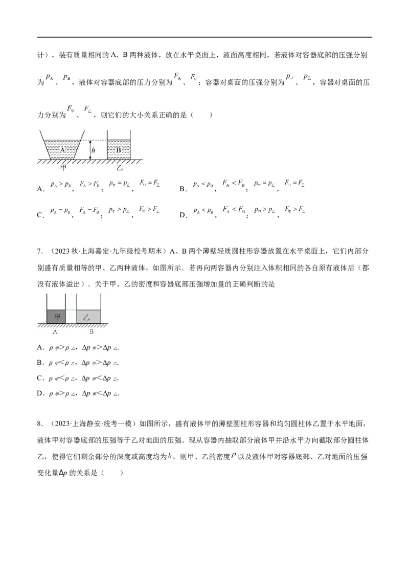 专题07压强之液体压强（原卷版）_8、物理总复习_8.中考物理总复习_2023年中考复习资料_二轮复习_备战2023年中考物理二轮四大模块针对集训（全国通用）_模块一力学