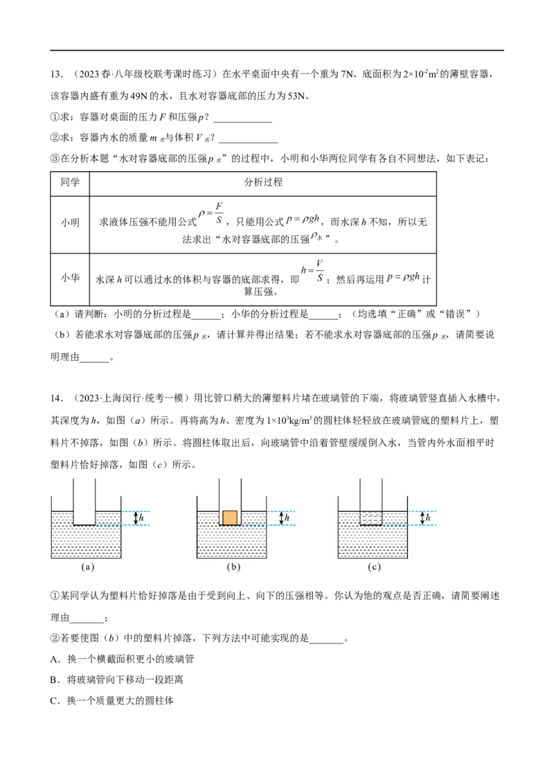 专题07压强之液体压强（原卷版）_8、物理总复习_8.中考物理总复习_2023年中考复习资料_二轮复习_备战2023年中考物理二轮四大模块针对集训（全国通用）_模块一力学