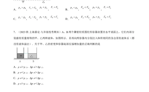 专题07压强之液体压强（原卷版）_8、物理总复习_8.中考物理总复习_2023年中考复习资料_二轮复习_备战2023年中考物理二轮四大模块针对集训（全国通用）_模块一力学