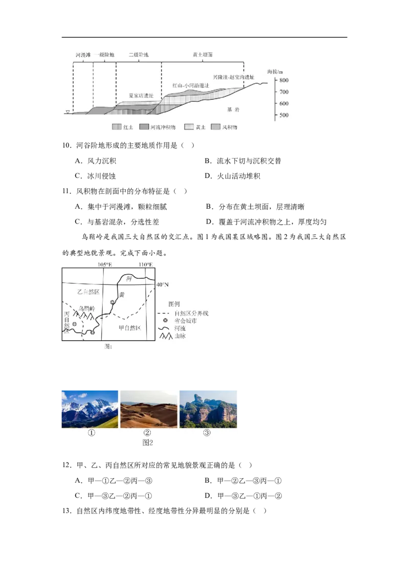 地理试题_2025年11月高一试卷_251114山西省运城市运城中学2025-2026学年高一上学期11月期中_山西省运城市盐湖区运城中学2025-2026学年高一上学期11月期中地理试题（含答案）