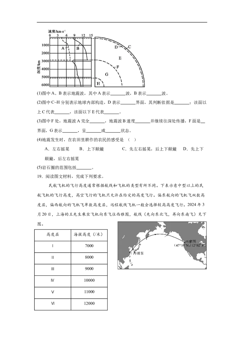 地理试题_2025年11月高一试卷_251114山西省运城市运城中学2025-2026学年高一上学期11月期中_山西省运城市盐湖区运城中学2025-2026学年高一上学期11月期中地理试题（含答案）