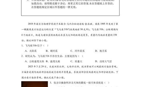 地理试题_2025年11月高一试卷_251114山西省运城市运城中学2025-2026学年高一上学期11月期中_山西省运城市盐湖区运城中学2025-2026学年高一上学期11月期中地理试题（含答案）
