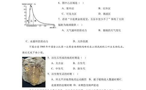 地理试题_2025年11月高一试卷_251114山西省运城市运城中学2025-2026学年高一上学期11月期中_山西省运城市盐湖区运城中学2025-2026学年高一上学期11月期中地理试题（含答案）
