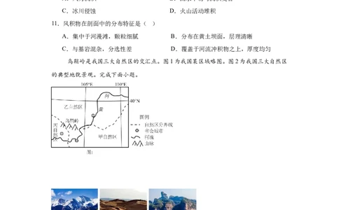 地理试题_2025年11月高一试卷_251114山西省运城市运城中学2025-2026学年高一上学期11月期中_山西省运城市盐湖区运城中学2025-2026学年高一上学期11月期中地理试题（含答案）