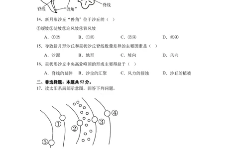 地理试题_2025年11月高一试卷_251114山西省运城市运城中学2025-2026学年高一上学期11月期中_山西省运城市盐湖区运城中学2025-2026学年高一上学期11月期中地理试题（含答案）