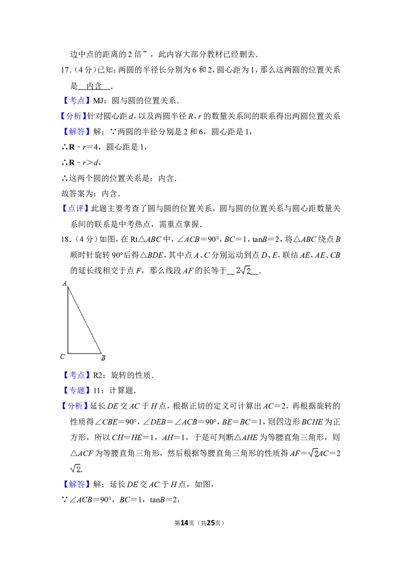 （赠送）2013年上海市闵行区中考数学三模试卷_0122026上海中考一模二模真题试卷_2025-2012年_2.上海中考数学一模二模（12-24）_一模_2013年上海市中考数学一模试卷（12份）
