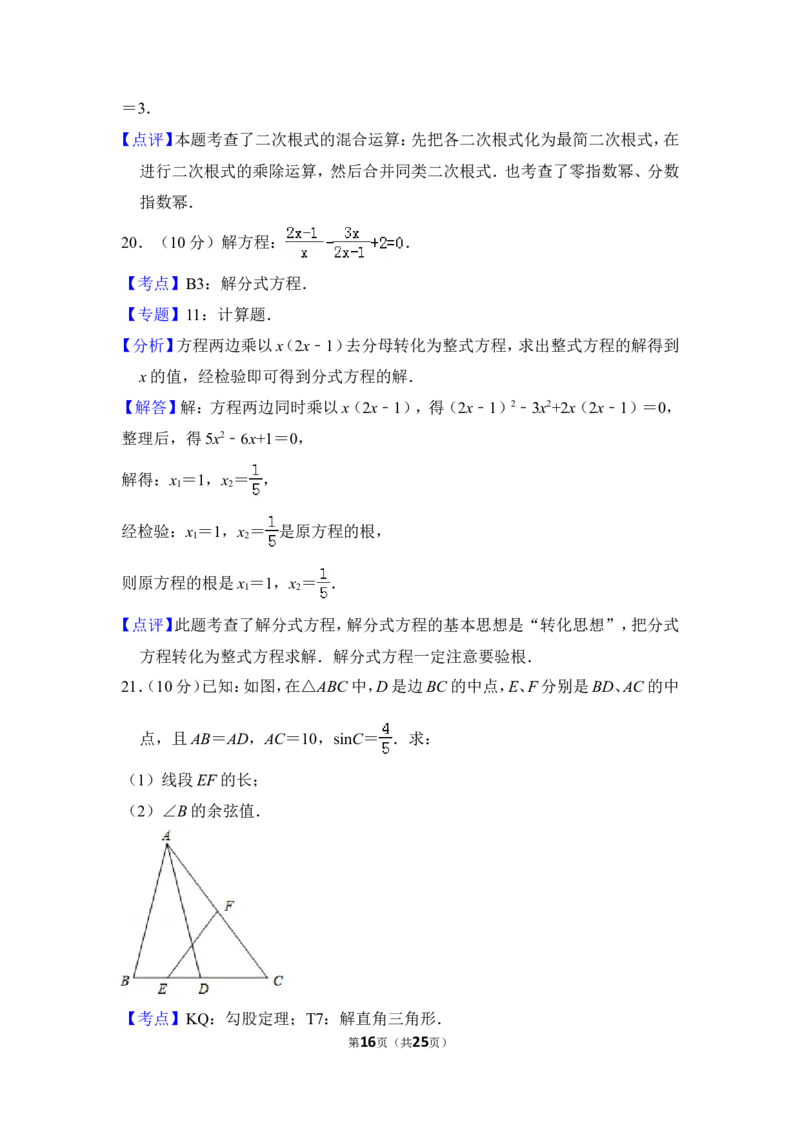 （赠送）2013年上海市闵行区中考数学三模试卷_0122026上海中考一模二模真题试卷_2025-2012年_2.上海中考数学一模二模（12-24）_一模_2013年上海市中考数学一模试卷（12份）