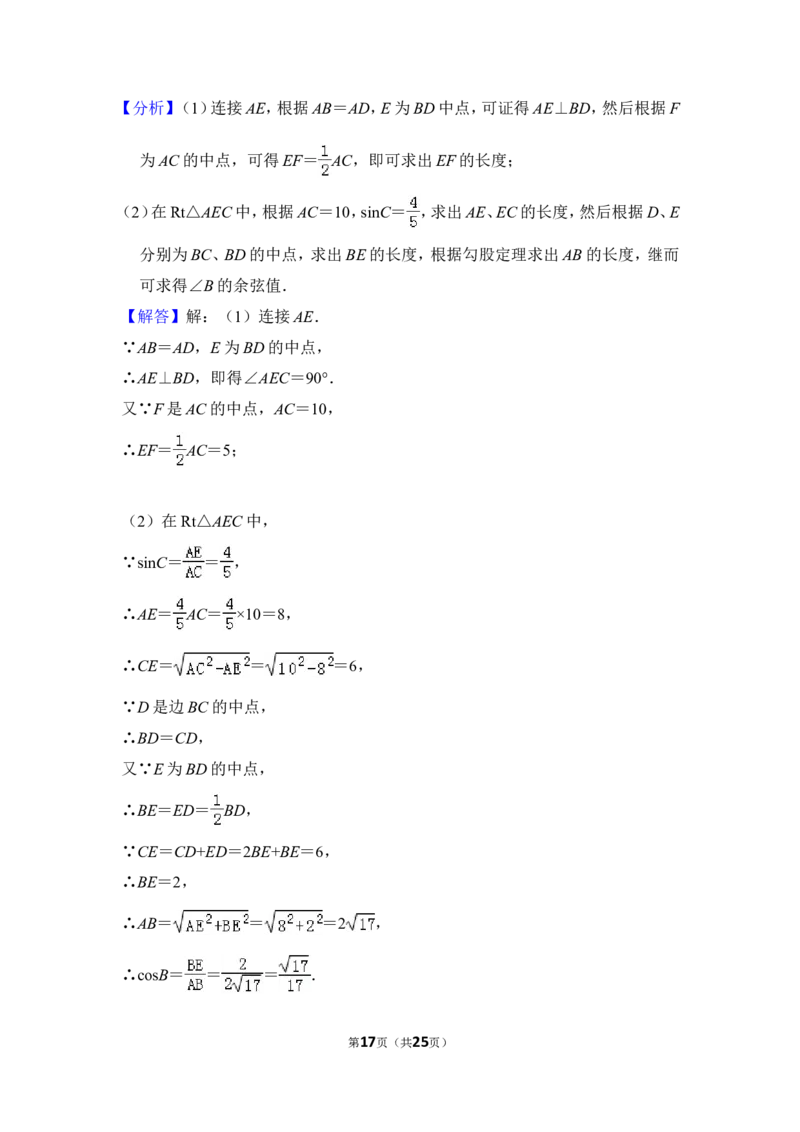 （赠送）2013年上海市闵行区中考数学三模试卷_0122026上海中考一模二模真题试卷_2025-2012年_2.上海中考数学一模二模（12-24）_一模_2013年上海市中考数学一模试卷（12份）