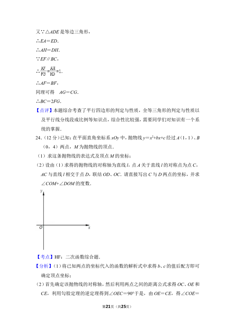 （赠送）2013年上海市闵行区中考数学三模试卷_0122026上海中考一模二模真题试卷_2025-2012年_2.上海中考数学一模二模（12-24）_一模_2013年上海市中考数学一模试卷（12份）