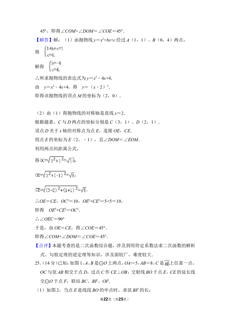 （赠送）2013年上海市闵行区中考数学三模试卷_0122026上海中考一模二模真题试卷_2025-2012年_2.上海中考数学一模二模（12-24）_一模_2013年上海市中考数学一模试卷（12份）