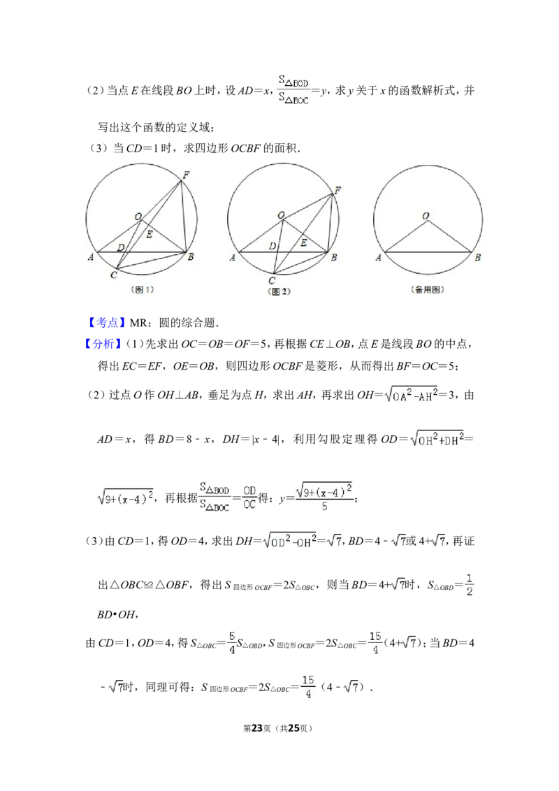 （赠送）2013年上海市闵行区中考数学三模试卷_0122026上海中考一模二模真题试卷_2025-2012年_2.上海中考数学一模二模（12-24）_一模_2013年上海市中考数学一模试卷（12份）