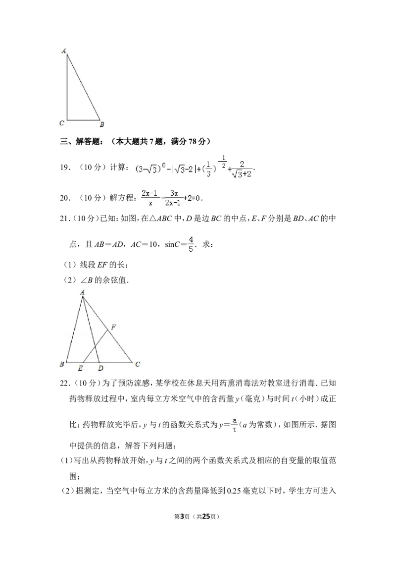 （赠送）2013年上海市闵行区中考数学三模试卷_0122026上海中考一模二模真题试卷_2025-2012年_2.上海中考数学一模二模（12-24）_一模_2013年上海市中考数学一模试卷（12份）