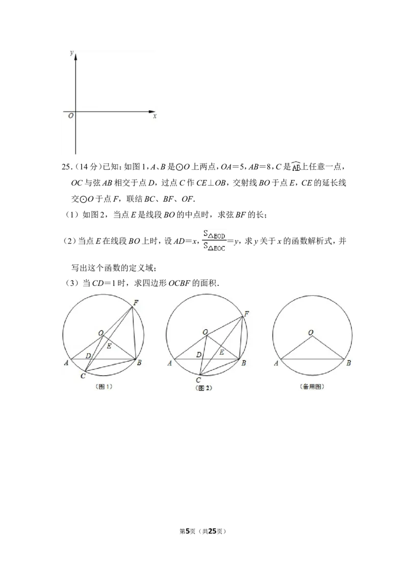 （赠送）2013年上海市闵行区中考数学三模试卷_0122026上海中考一模二模真题试卷_2025-2012年_2.上海中考数学一模二模（12-24）_一模_2013年上海市中考数学一模试卷（12份）