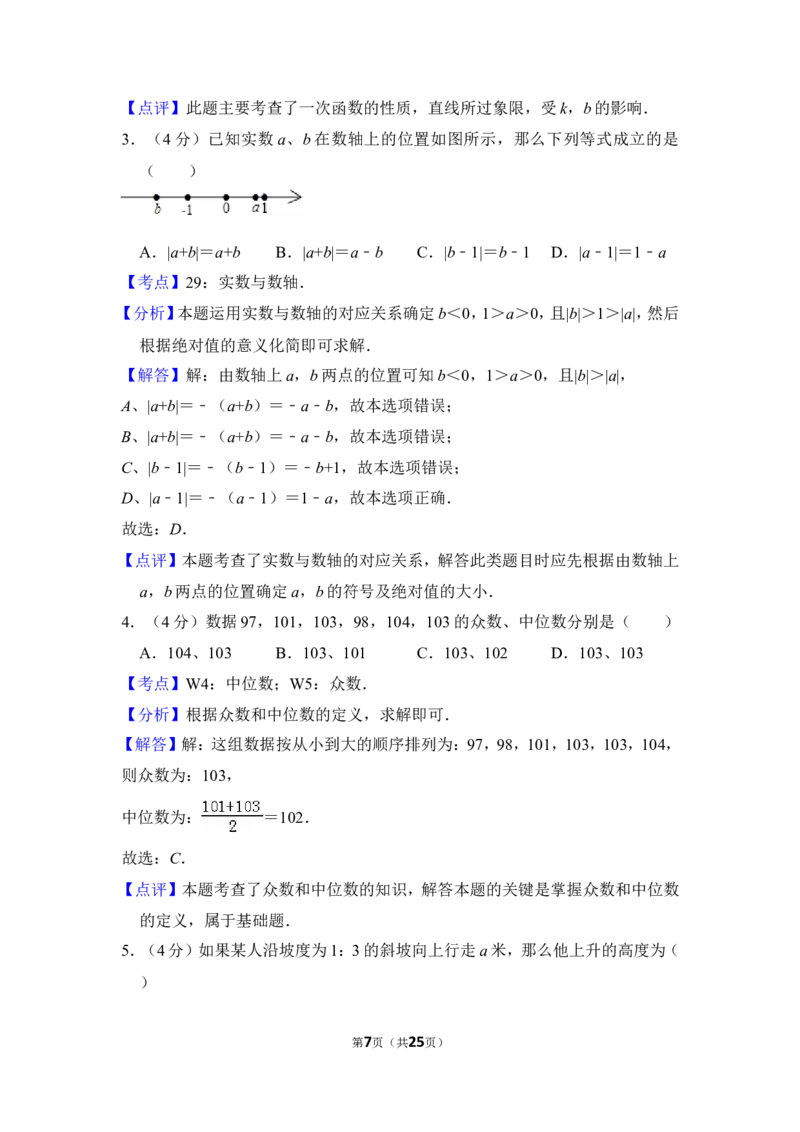（赠送）2013年上海市闵行区中考数学三模试卷_0122026上海中考一模二模真题试卷_2025-2012年_2.上海中考数学一模二模（12-24）_一模_2013年上海市中考数学一模试卷（12份）