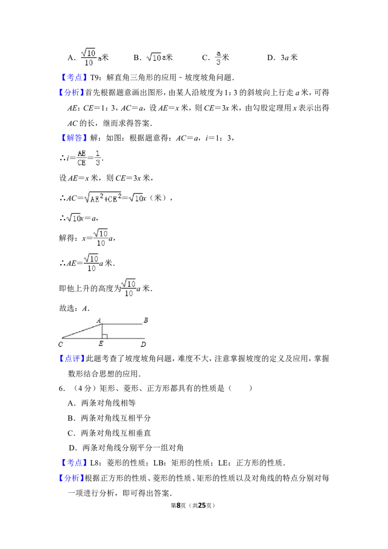 （赠送）2013年上海市闵行区中考数学三模试卷_0122026上海中考一模二模真题试卷_2025-2012年_2.上海中考数学一模二模（12-24）_一模_2013年上海市中考数学一模试卷（12份）