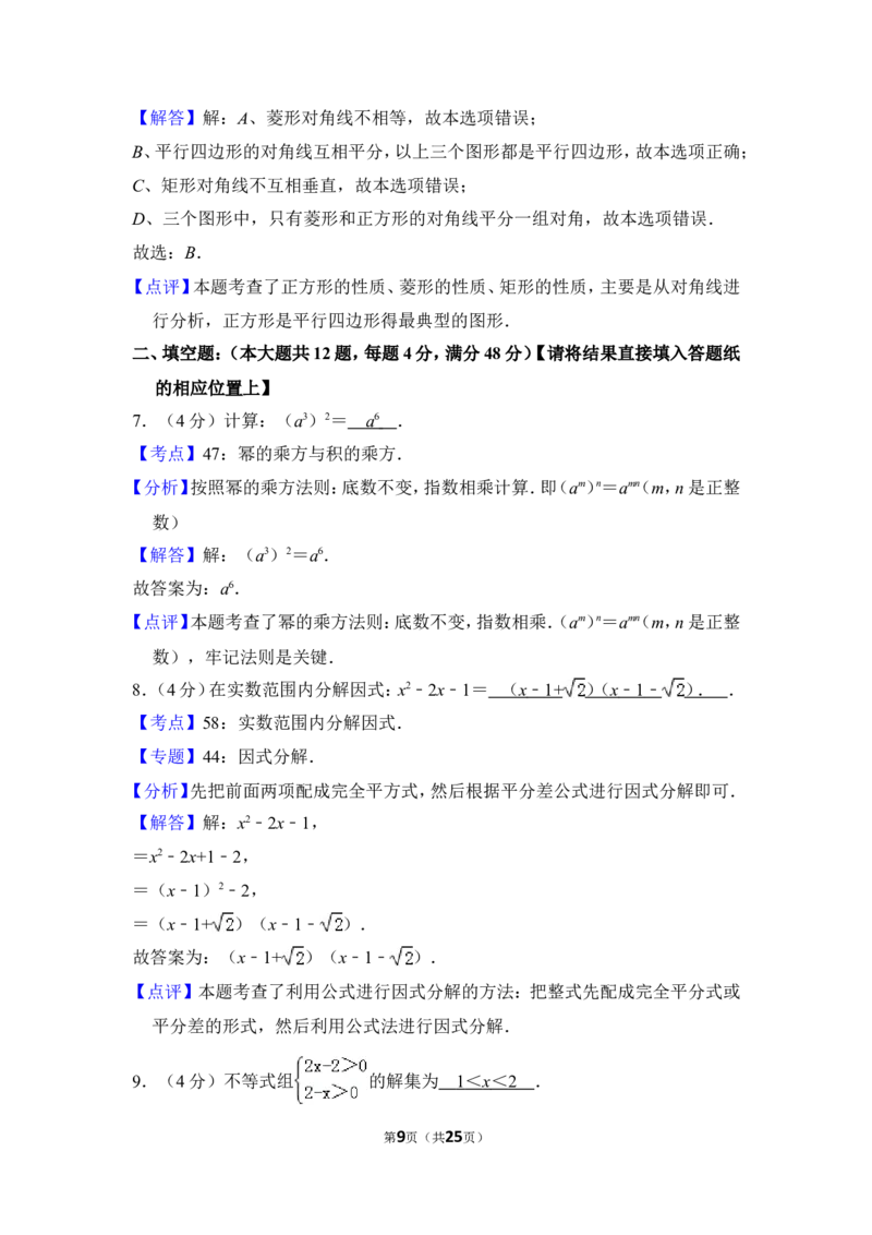 （赠送）2013年上海市闵行区中考数学三模试卷_0122026上海中考一模二模真题试卷_2025-2012年_2.上海中考数学一模二模（12-24）_一模_2013年上海市中考数学一模试卷（12份）