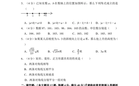 （赠送）2013年上海市闵行区中考数学三模试卷_0122026上海中考一模二模真题试卷_2025-2012年_2.上海中考数学一模二模（12-24）_一模_2013年上海市中考数学一模试卷（12份）