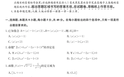 安徽省县中联盟2025-2026学年第一学期高一期中考试-数学_2025年11月高一试卷_251123安徽省县中联盟2025-2026学年第一学期高一期中考试（26-L-216A）（全）