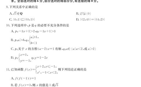安徽省县中联盟2025-2026学年第一学期高一期中考试-数学_2025年11月高一试卷_251123安徽省县中联盟2025-2026学年第一学期高一期中考试（26-L-216A）（全）