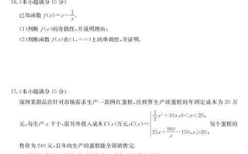 安徽省县中联盟2025-2026学年第一学期高一期中考试-数学_2025年11月高一试卷_251123安徽省县中联盟2025-2026学年第一学期高一期中考试（26-L-216A）（全）