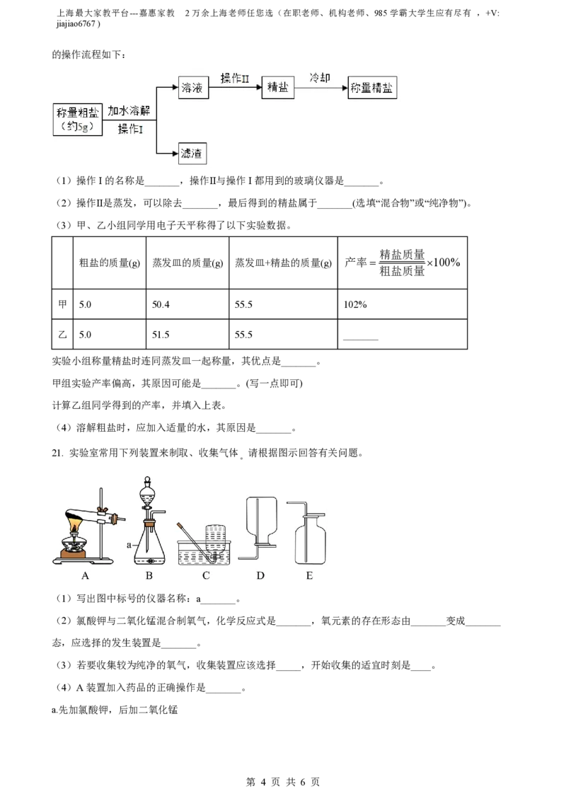 精品解析：上海市浦东新区杨思中学2023-2024学年九年级上学期期中化学试题（原卷版）_0122026上海中考一模二模真题试卷_2026年上海一模_上海1500初中高中试卷_初中_九年级_上学期
