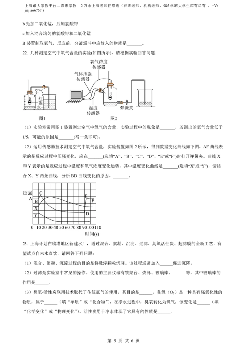精品解析：上海市浦东新区杨思中学2023-2024学年九年级上学期期中化学试题（原卷版）_0122026上海中考一模二模真题试卷_2026年上海一模_上海1500初中高中试卷_初中_九年级_上学期