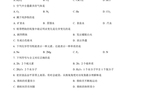 精品解析：上海市浦东新区杨思中学2023-2024学年九年级上学期期中化学试题（原卷版）_0122026上海中考一模二模真题试卷_2026年上海一模_上海1500初中高中试卷_初中_九年级_上学期