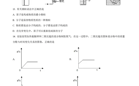 精品解析：上海市浦东新区杨思中学2023-2024学年九年级上学期期中化学试题（原卷版）_0122026上海中考一模二模真题试卷_2026年上海一模_上海1500初中高中试卷_初中_九年级_上学期