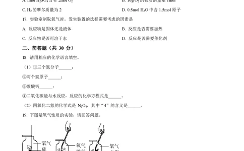 精品解析：上海市浦东新区杨思中学2023-2024学年九年级上学期期中化学试题（原卷版）_0122026上海中考一模二模真题试卷_2026年上海一模_上海1500初中高中试卷_初中_九年级_上学期