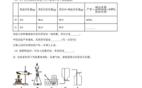 精品解析：上海市浦东新区杨思中学2023-2024学年九年级上学期期中化学试题（原卷版）_0122026上海中考一模二模真题试卷_2026年上海一模_上海1500初中高中试卷_初中_九年级_上学期