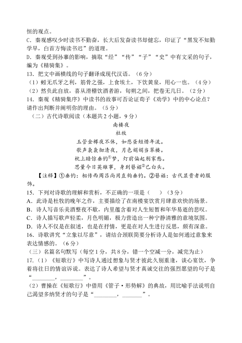 山东省德州市夏津第一中学2025-2026学年高一上学期10月月考语文试题_2025年10月高一试卷_251028山东省德州市夏津第一中学2025-2026学年高一上学期10月月考（全）