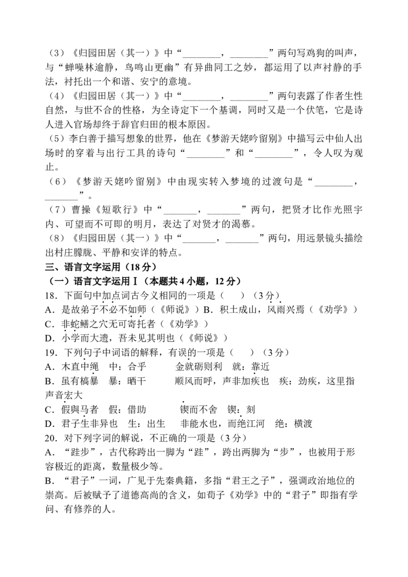 山东省德州市夏津第一中学2025-2026学年高一上学期10月月考语文试题_2025年10月高一试卷_251028山东省德州市夏津第一中学2025-2026学年高一上学期10月月考（全）