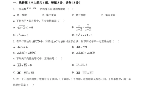 精品解析：上海市杨浦区2022-2023学年八年级下学期期末数学试题（原卷版）_0122026上海中考一模二模真题试卷_2026年上海一模_上海1500初中高中试卷_初中_八年级_下学期_3：期末