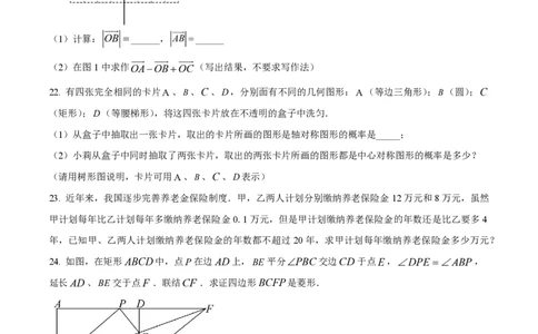 精品解析：上海市杨浦区2022-2023学年八年级下学期期末数学试题（原卷版）_0122026上海中考一模二模真题试卷_2026年上海一模_上海1500初中高中试卷_初中_八年级_下学期_3：期末