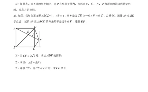 精品解析：上海市杨浦区2022-2023学年八年级下学期期末数学试题（原卷版）_0122026上海中考一模二模真题试卷_2026年上海一模_上海1500初中高中试卷_初中_八年级_下学期_3：期末