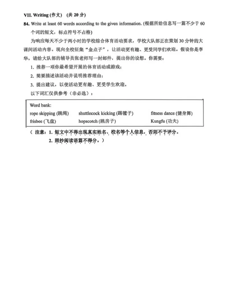 杨浦二模英语试卷_0122026上海中考一模二模真题试卷_2026上海二模更新中1_杨浦