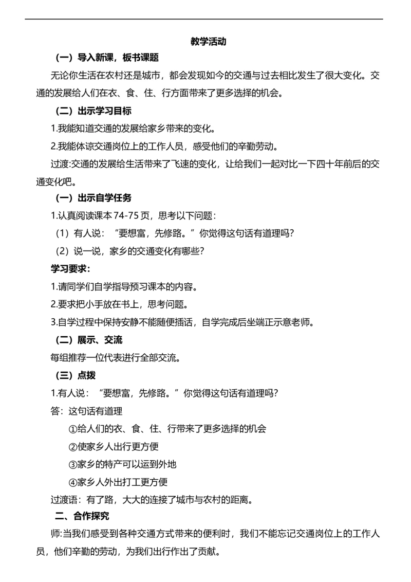 11.2四通发达的交通第二课时教案设计_26新三年级道法下册（统编版）_版本一_部编版道德与法治3下_旧版_道法3下课件教案_00.道法3下核心素养课件教案