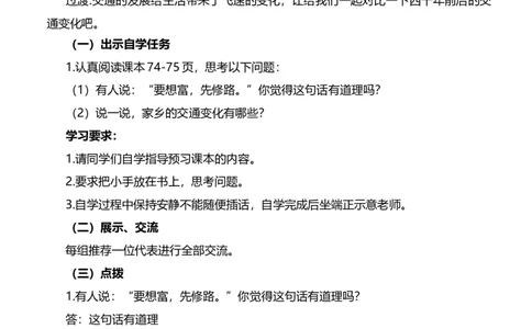 11.2四通发达的交通第二课时教案设计_26新三年级道法下册（统编版）_版本一_部编版道德与法治3下_旧版_道法3下课件教案_00.道法3下核心素养课件教案