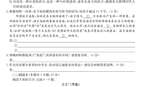 安徽省县中联盟2025-2026学年第一学期高一期中考试-语文_2025年11月高一试卷_251123安徽省县中联盟2025-2026学年第一学期高一期中考试（26-L-216A）（全）