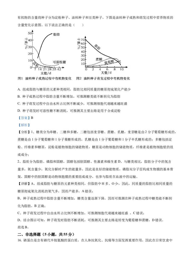 安徽省亳州市第二完全中学2025-2026学年高一上学期10月月考生物试题Word版含解析_2025年11月高一试卷_251109安徽省亳州市第二完全中学2025-2026学年高一上学期10月月考