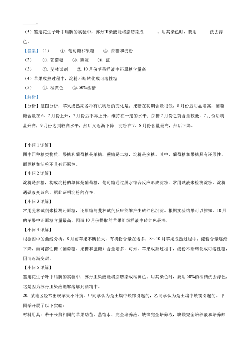 安徽省亳州市第二完全中学2025-2026学年高一上学期10月月考生物试题Word版含解析_2025年11月高一试卷_251109安徽省亳州市第二完全中学2025-2026学年高一上学期10月月考