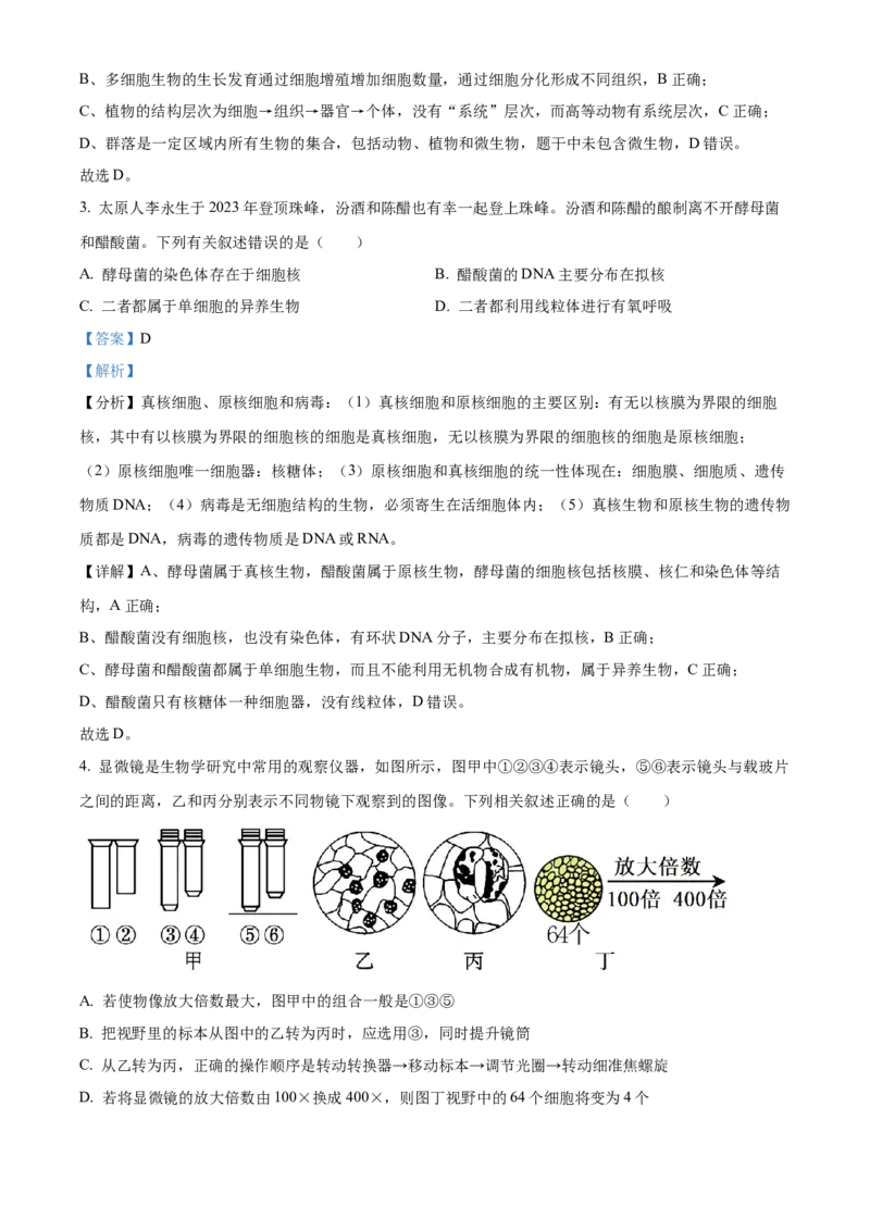 安徽省亳州市第二完全中学2025-2026学年高一上学期10月月考生物试题Word版含解析_2025年11月高一试卷_251109安徽省亳州市第二完全中学2025-2026学年高一上学期10月月考