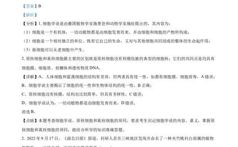 安徽省亳州市第二完全中学2025-2026学年高一上学期10月月考生物试题Word版含解析_2025年11月高一试卷_251109安徽省亳州市第二完全中学2025-2026学年高一上学期10月月考