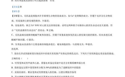 安徽省亳州市第二完全中学2025-2026学年高一上学期10月月考生物试题Word版含解析_2025年11月高一试卷_251109安徽省亳州市第二完全中学2025-2026学年高一上学期10月月考
