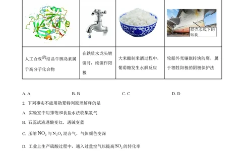 精品解析：上海交通大学附属中学2022-2023学年高二下学期开学摸底考化学试题（原卷版）_0122026上海中考一模二模真题试卷_2026年上海一模_上海1500初中高中试卷_高中_高二_下学期